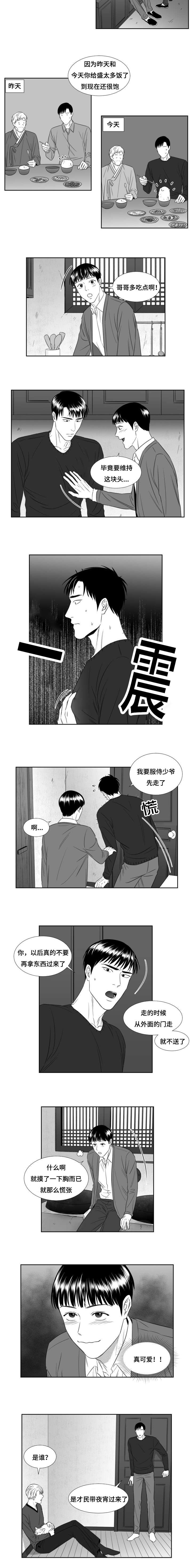 阴阳主仆漫画,第45章：绝不吃醋2图