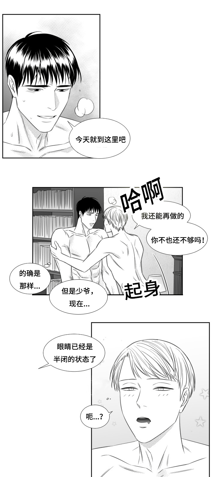 阴阳主仆漫画,第68章：我不困4图