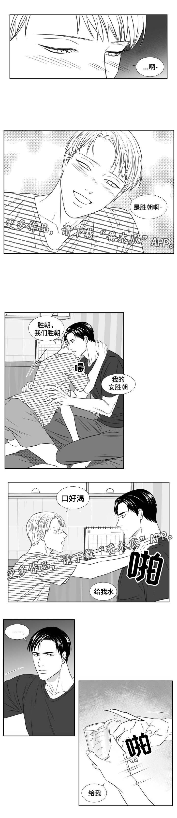 阴阳主仆漫画,第104章：喝醉3图