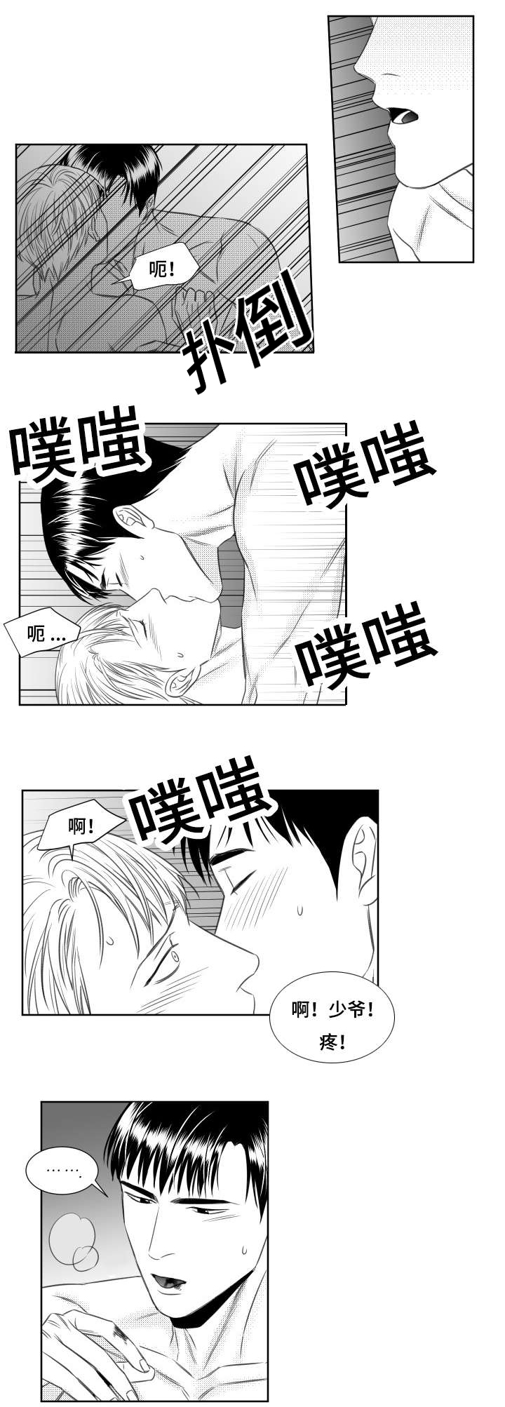 阴阳主仆漫画,第51章：胜朝哥2图