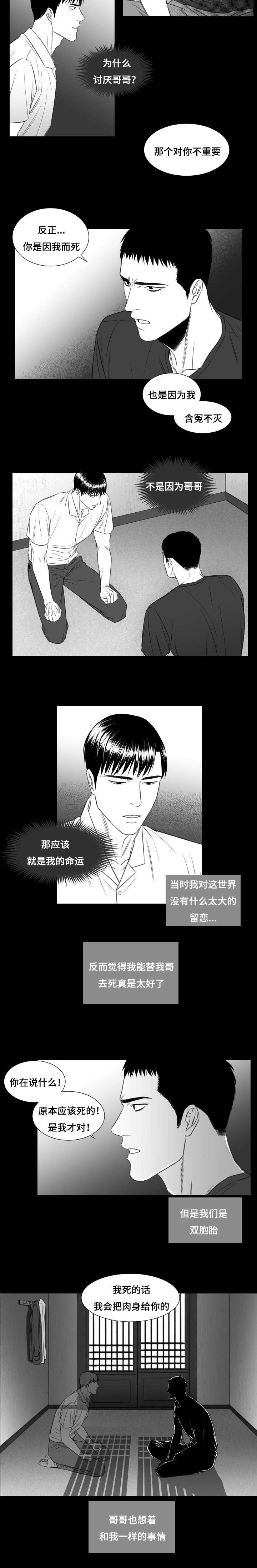 阴阳主仆漫画,第28章：相同的想法4图