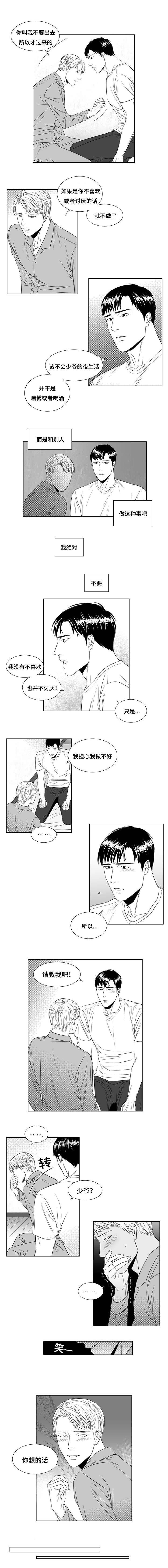 阴阳主仆漫画,第8章：主动5图