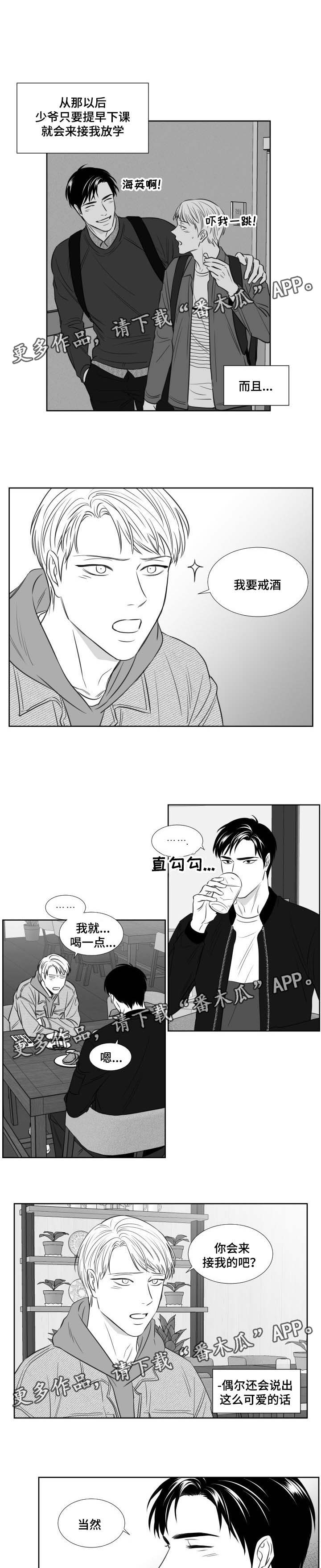 阴阳主仆漫画,第123章：休学4图
