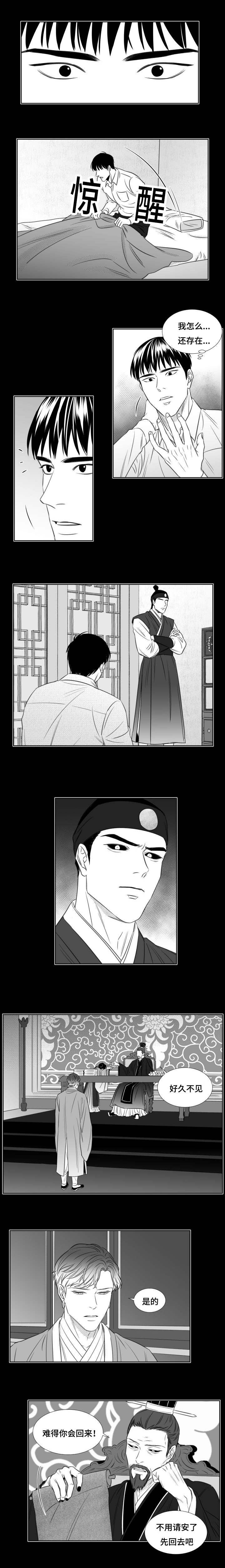 阴阳主仆漫画,第86章：大人的理由1图