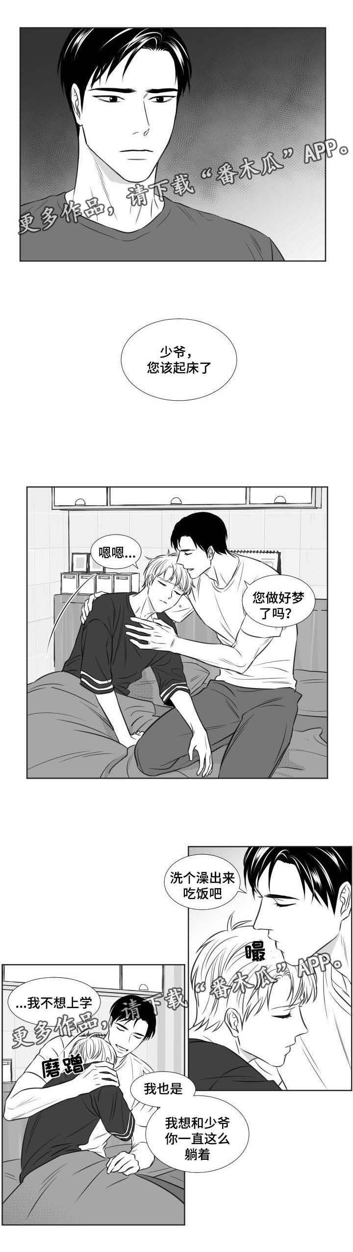 阴阳主仆漫画,第115章：找上门2图