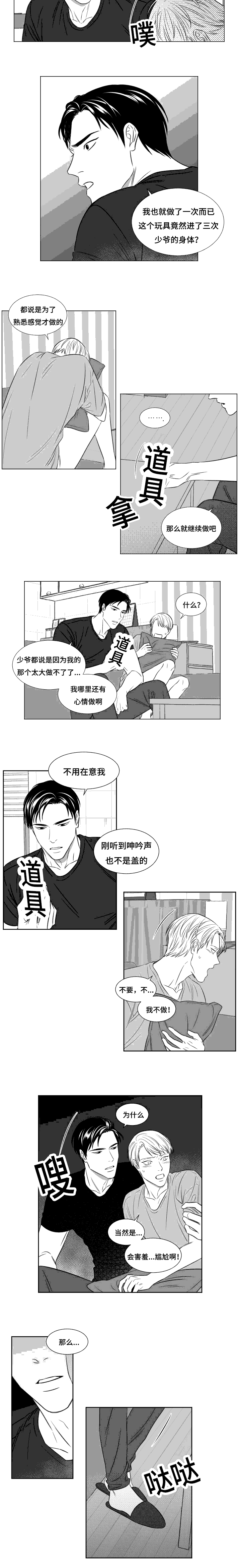 阴阳主仆漫画,第96章：我也做5图