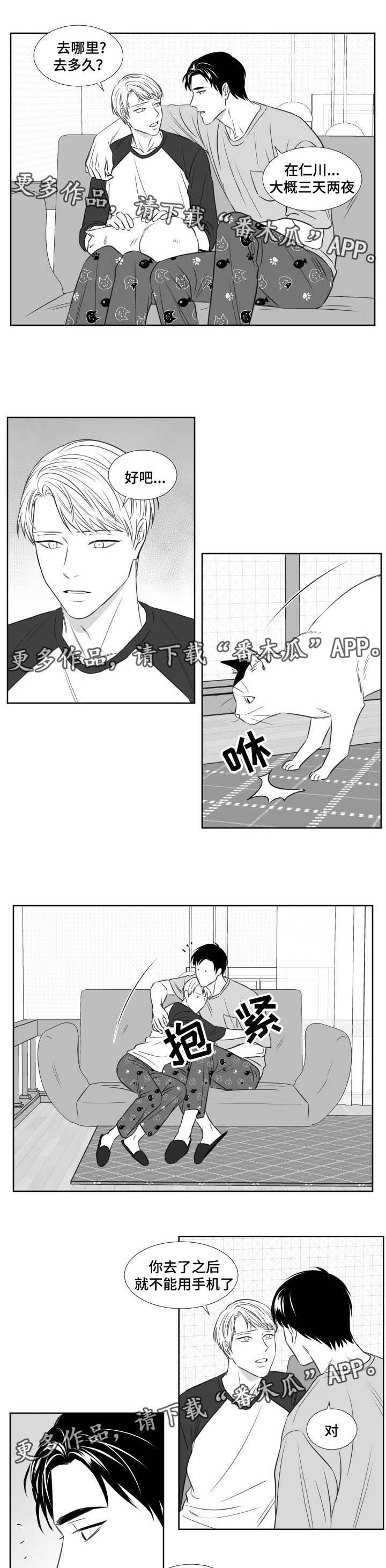 阴阳主仆漫画,第116章：拜托件事4图