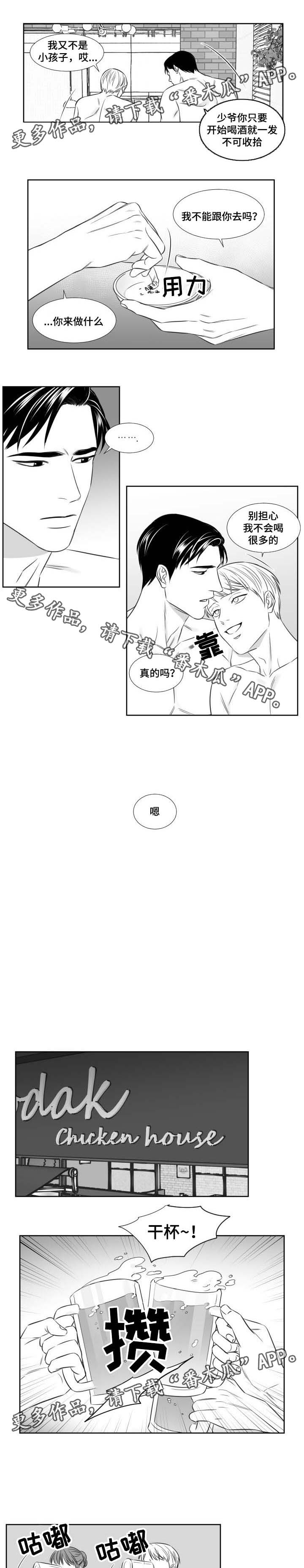 阴阳主仆漫画,第102章：解酒药3图