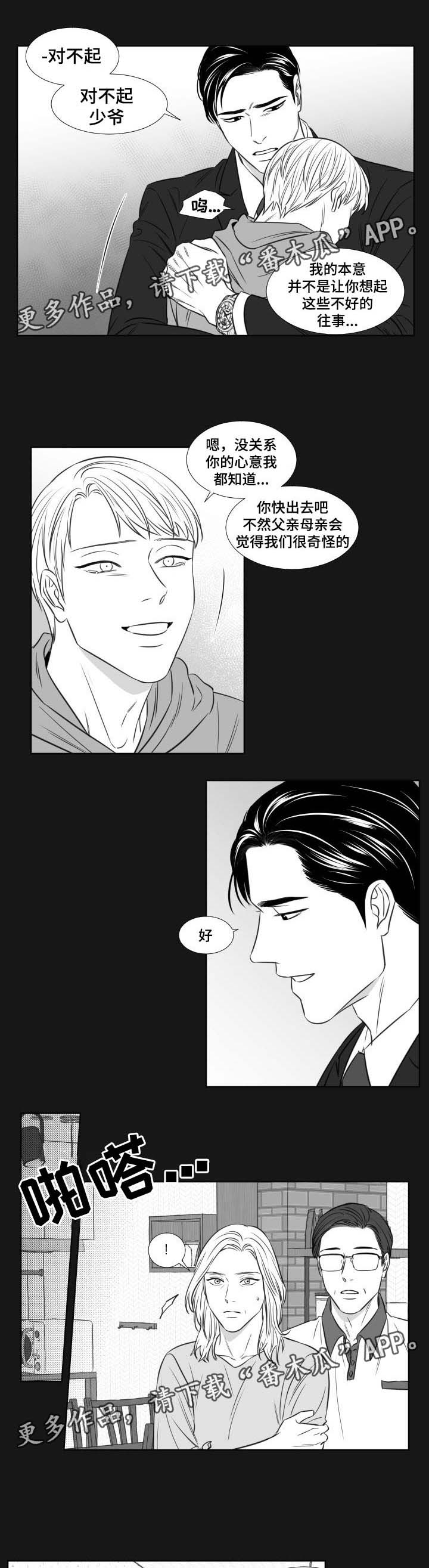 阴阳眼电影完整版国语漫画,第99章：见家长2图