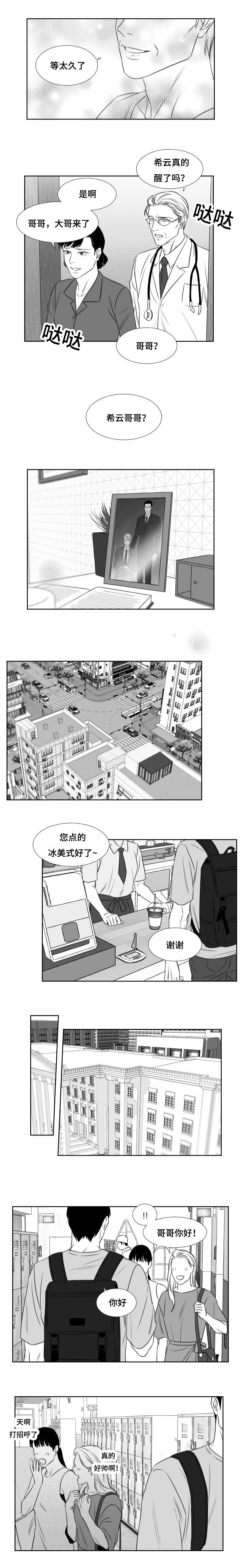 阴阳主仆漫画,第85章：第一个终结3图