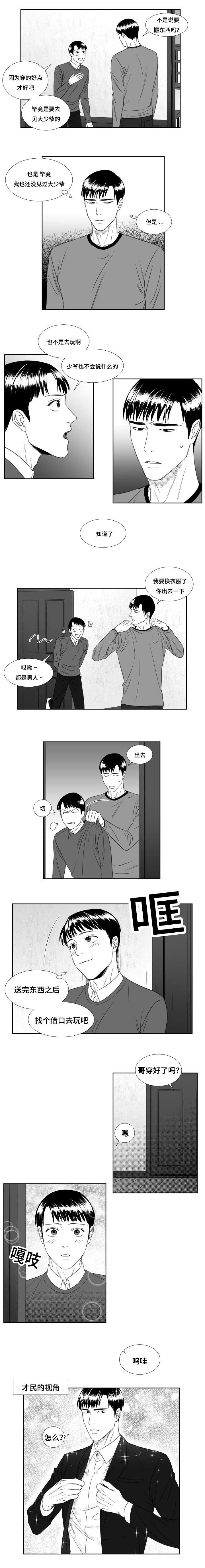 阴阳主仆漫画,第48章：穿上西装被发现4图