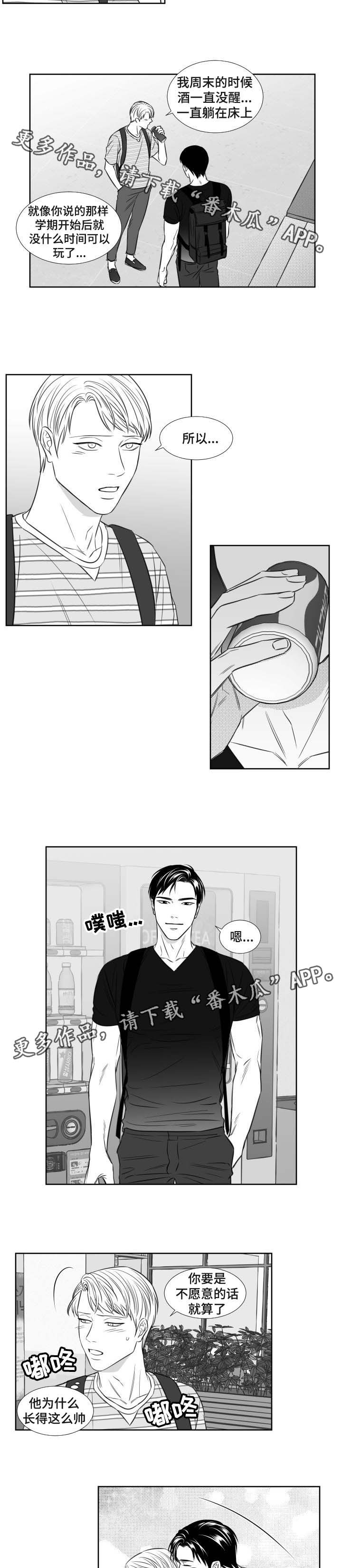 阴阳主仆漫画,第107章：约会4图