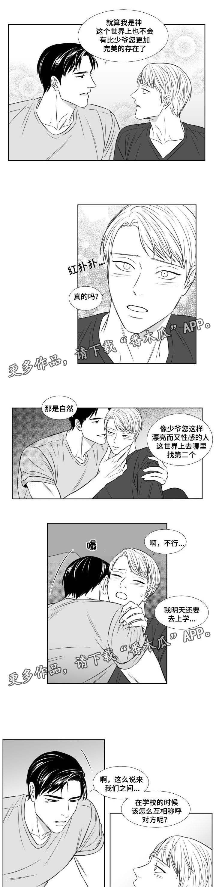 阴阳主仆漫画,第100章：想念2图