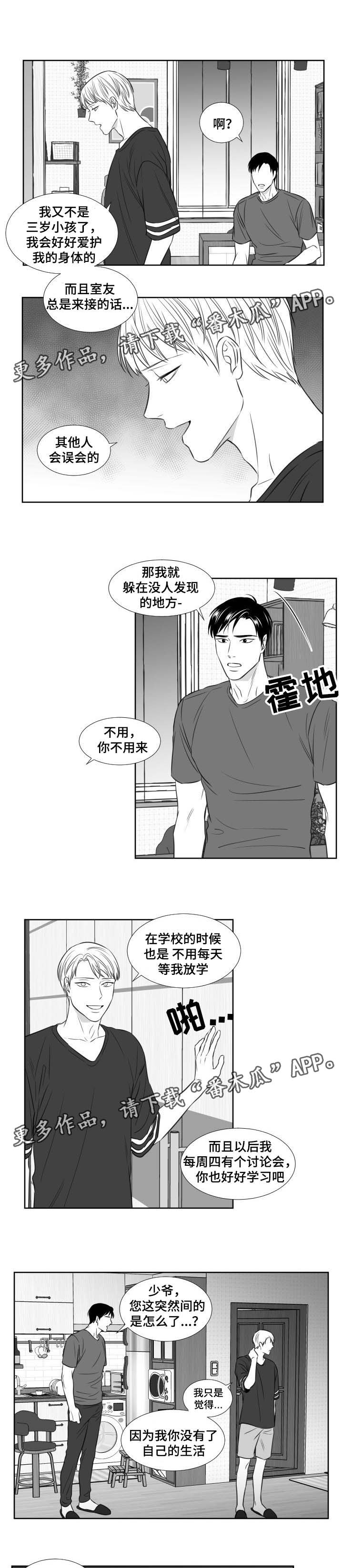 阴阳主仆漫画,第114章：只为遇到你1图