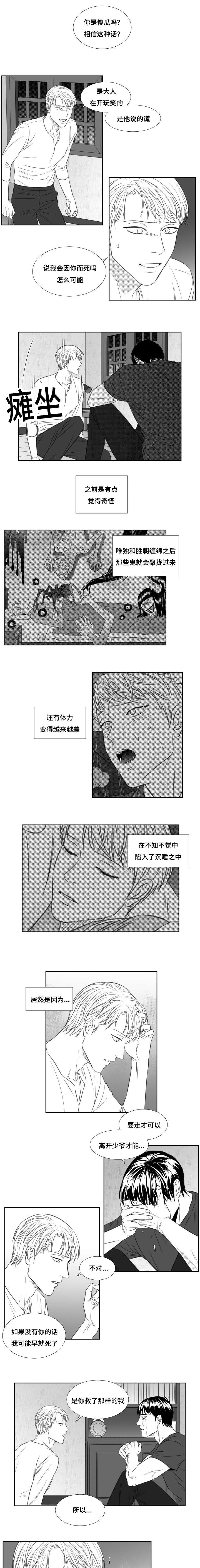 阴阳主仆漫画,第79章：一定1图