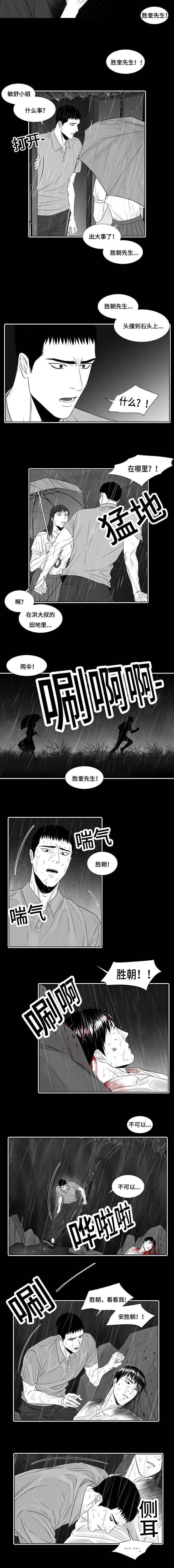 阴阳主仆漫画,第29章：为了你杀了他3图