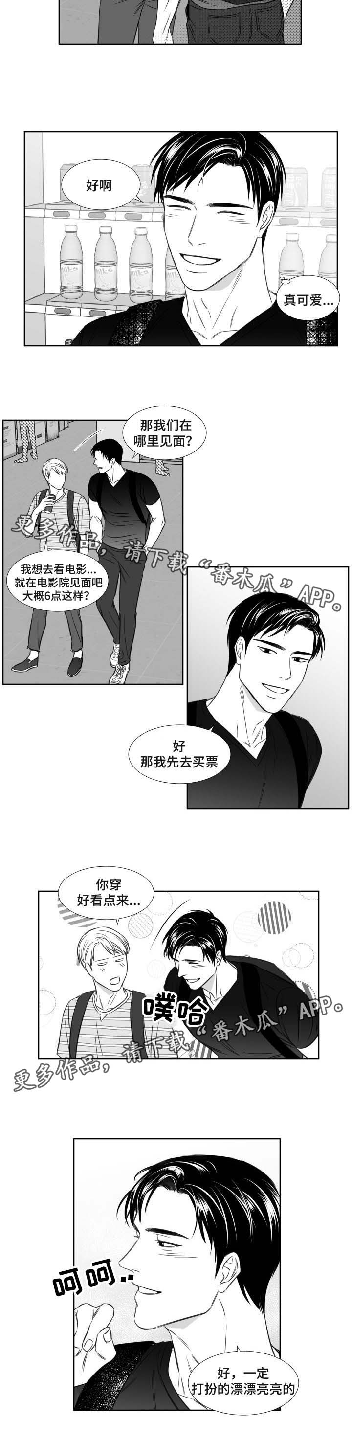 阴阳主仆漫画,第107章：约会1图