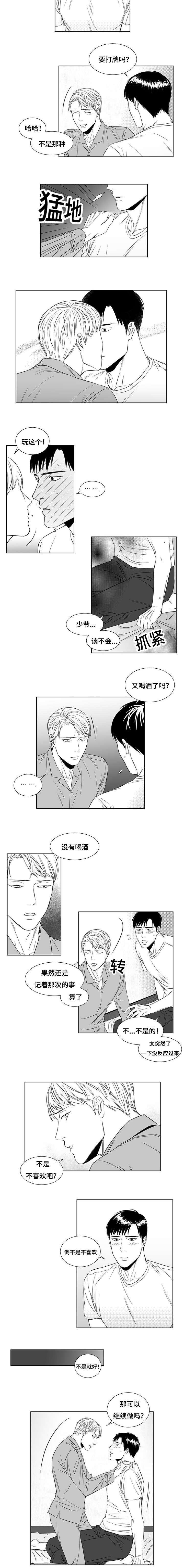 阴阳主仆漫画,第8章：主动2图