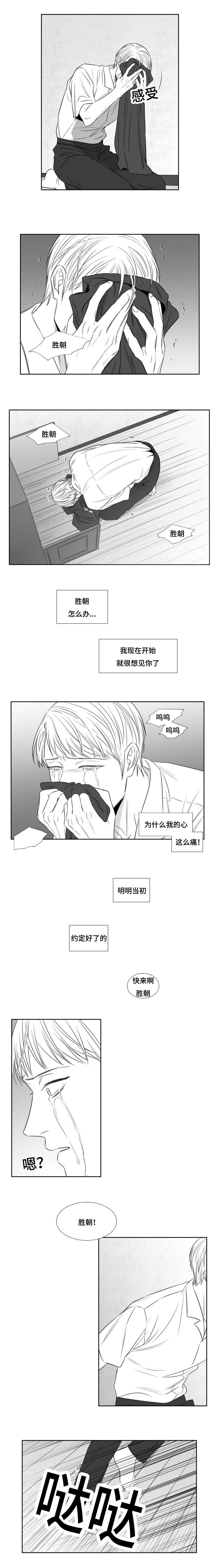 阴阳主仆漫画,第84章：等待的希云3图