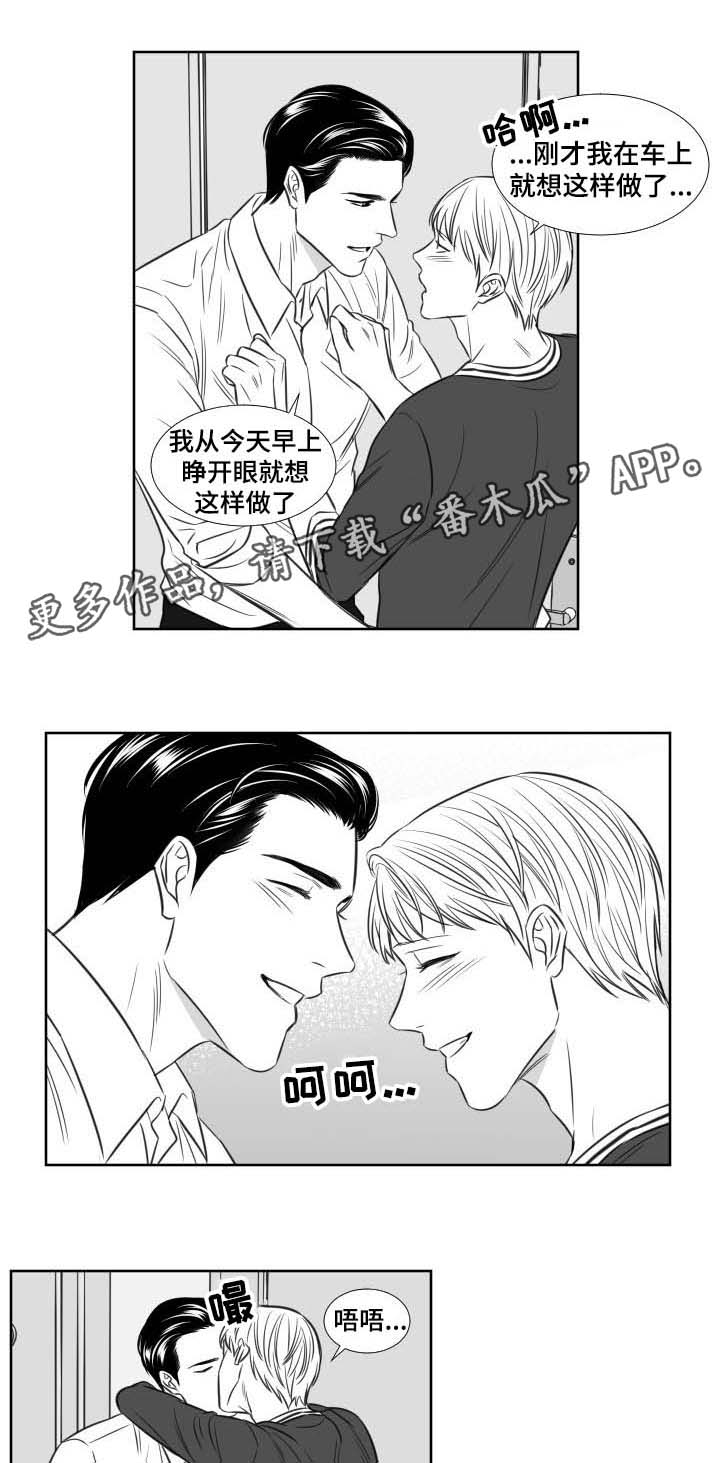 阴阳主仆漫画,第110章：开房3图
