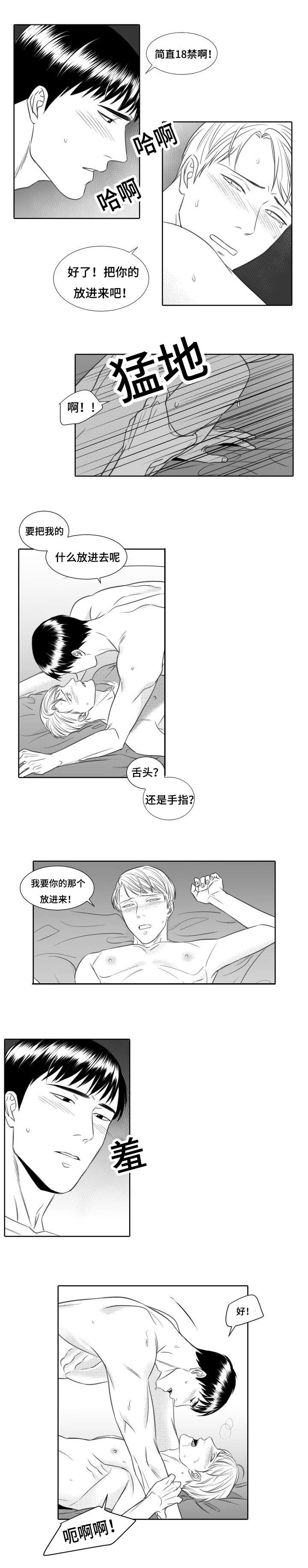 阴阳主仆漫画,第18章：再来一次4图