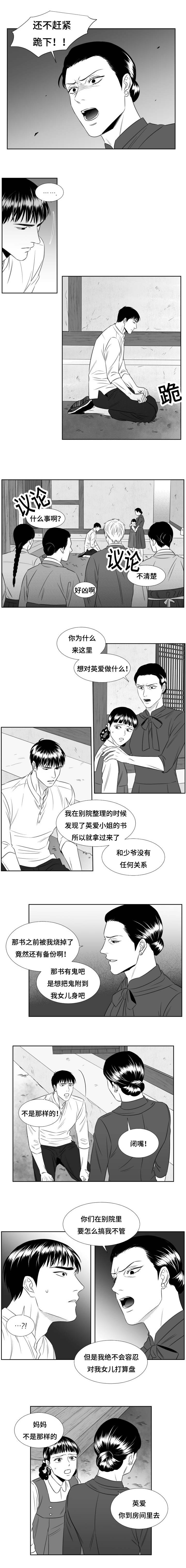 阴阳主仆漫画,第64章：封口费2图
