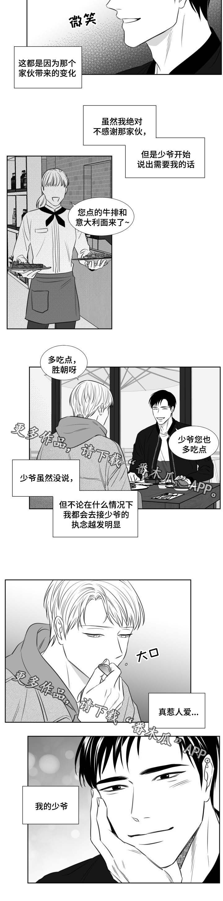 阴阳主仆漫画,第123章：休学5图