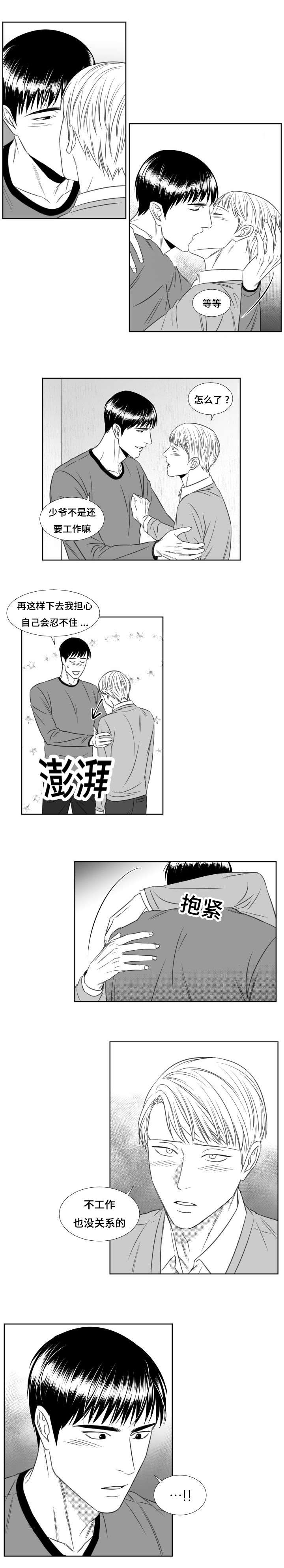 阴阳主仆漫画,第49章：嫉妒生恨1图