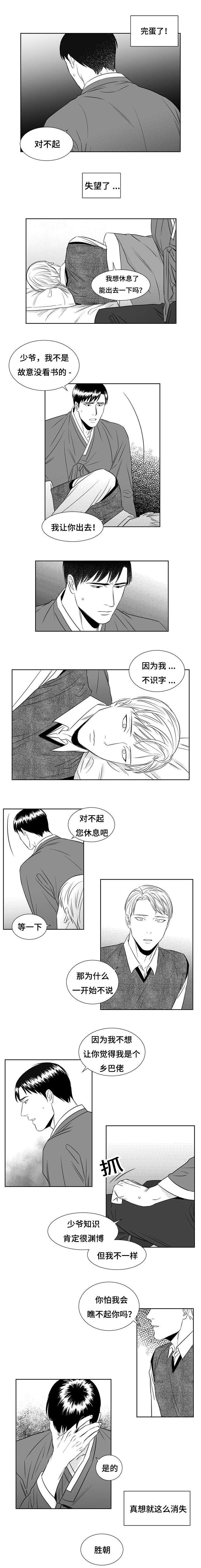 阴阳主仆漫画,第10章：哥哥5图