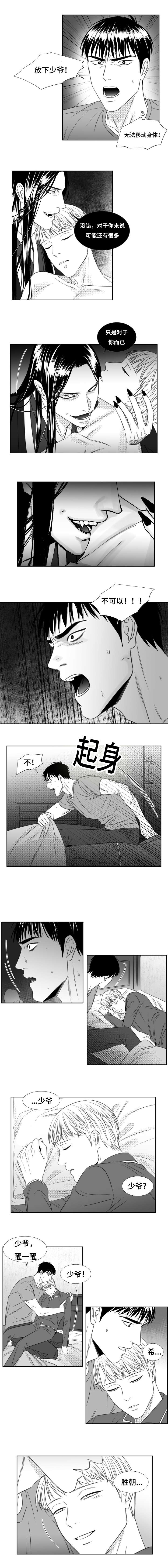 阴阳主仆漫画,第68章：我不困2图