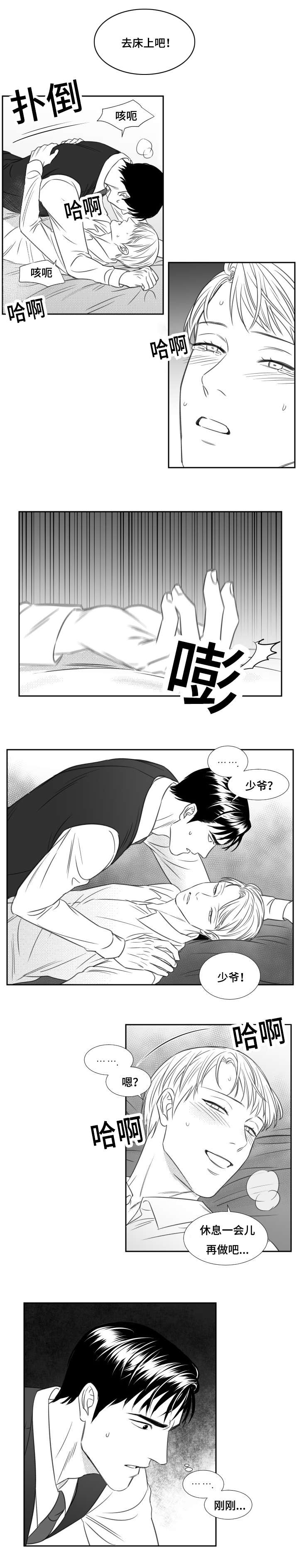 红楼梦主仆阴阳之说漫画,第72章：那一瞬间4图