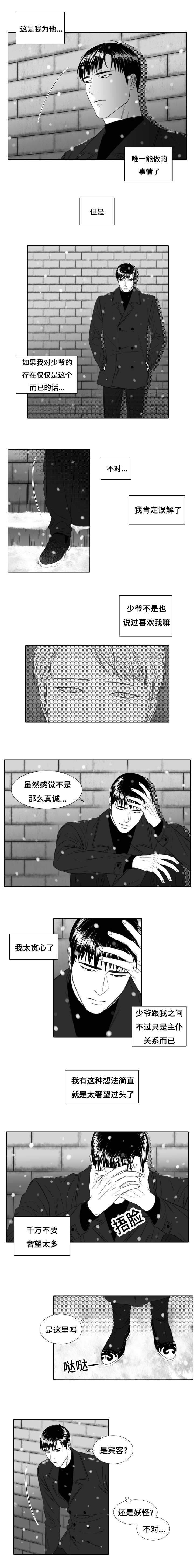 阴阳主仆漫画,第26章：任务4图
