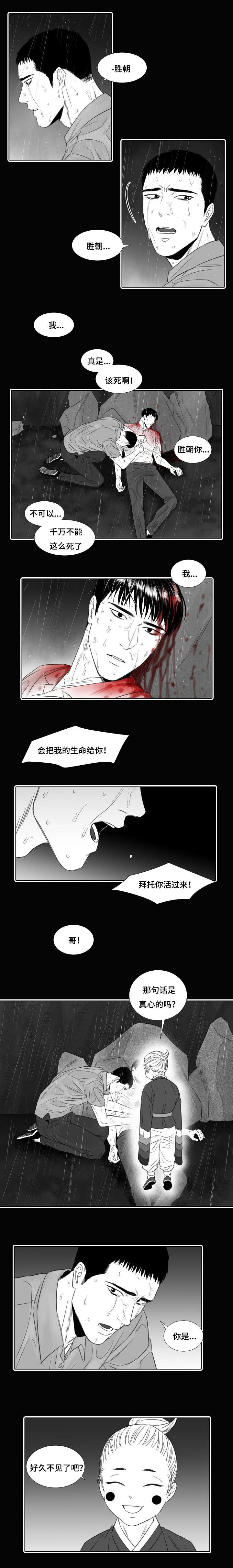 阴阳主仆漫画,第30章：好久不见4图
