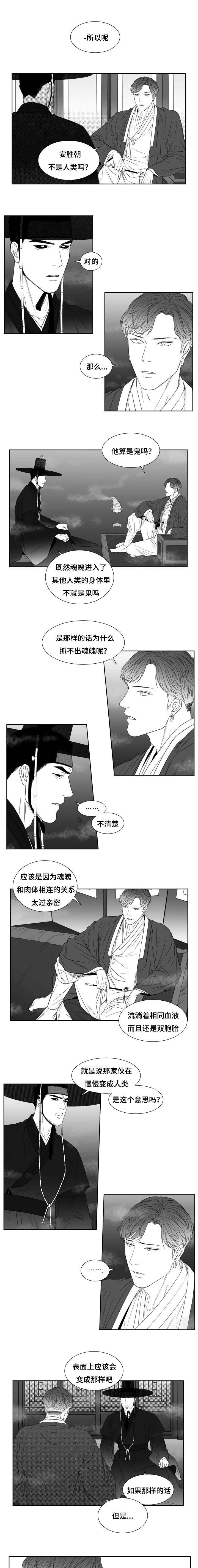阴阳主仆漫画,第35章：报酬4图