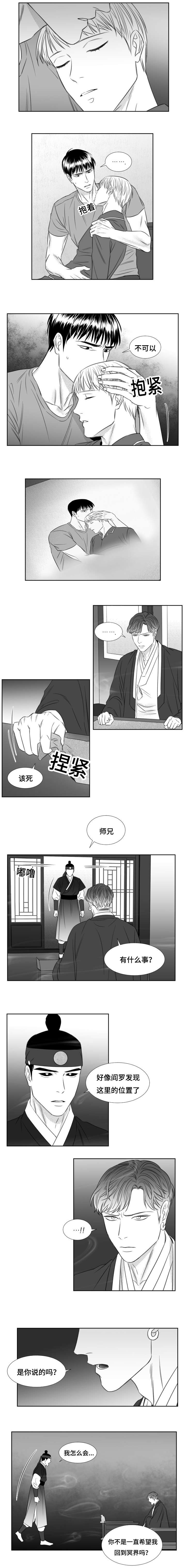阴阳主仆漫画,第69章：神的后代1图