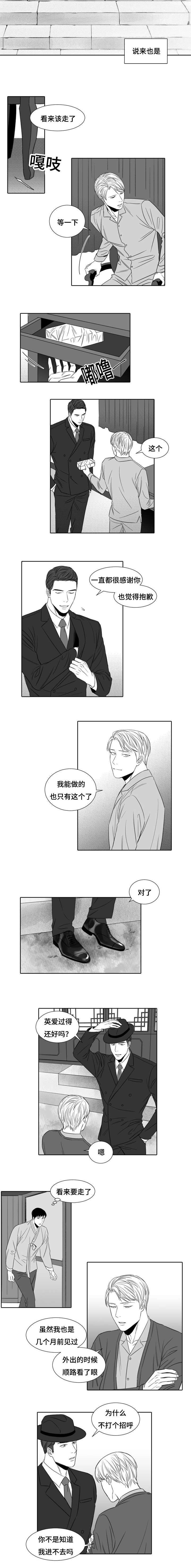 阴阳主仆漫画,第6章：女人的名字1图
