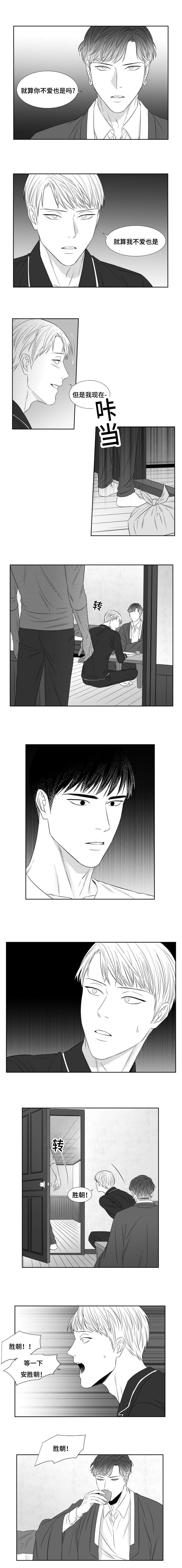 阴阳主仆漫画,第56章：鬼怪大人的救援4图