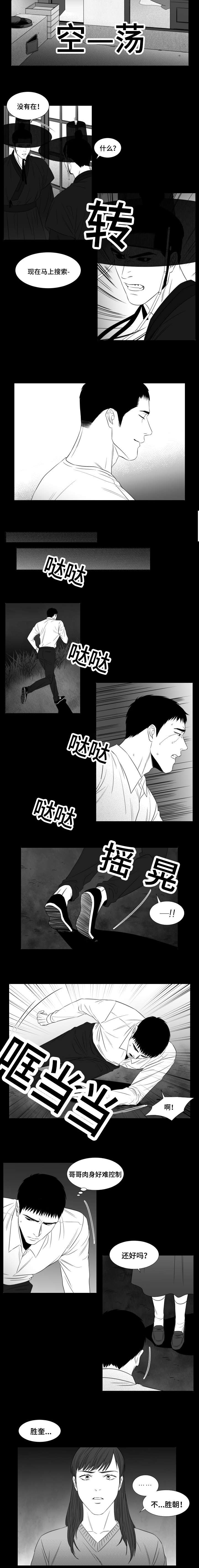 阴阳主仆漫画,第33章：恶人自有恶报2图
