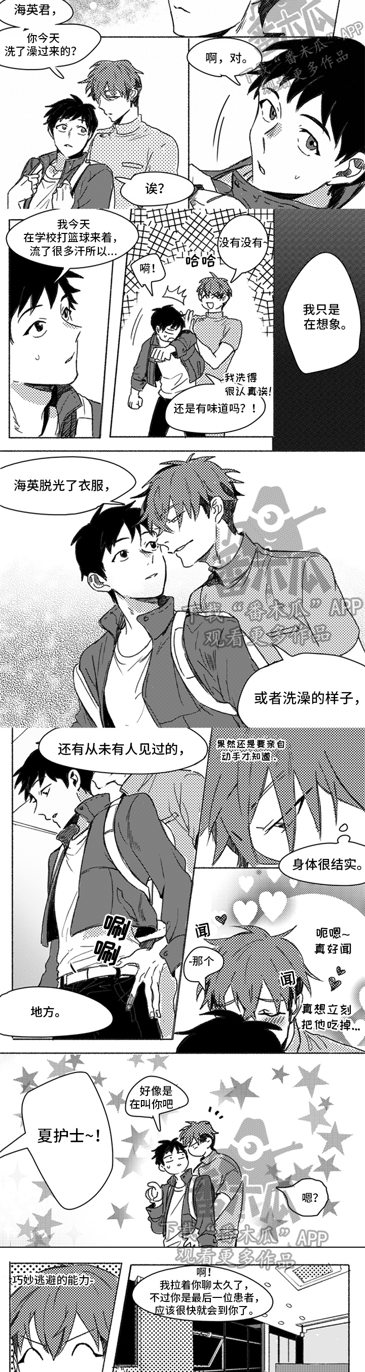 牙医好可怕漫画,第7章：好人2图