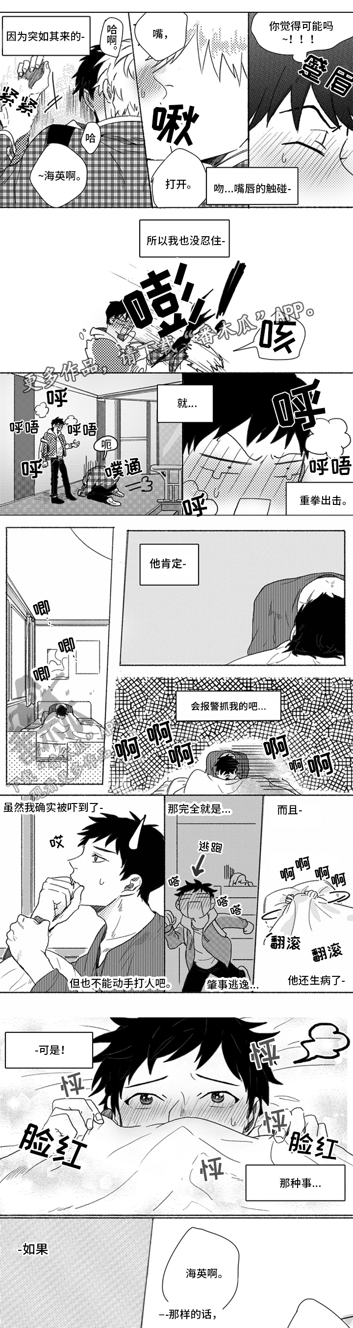 牙医好可怕漫画,第12章：反省1图