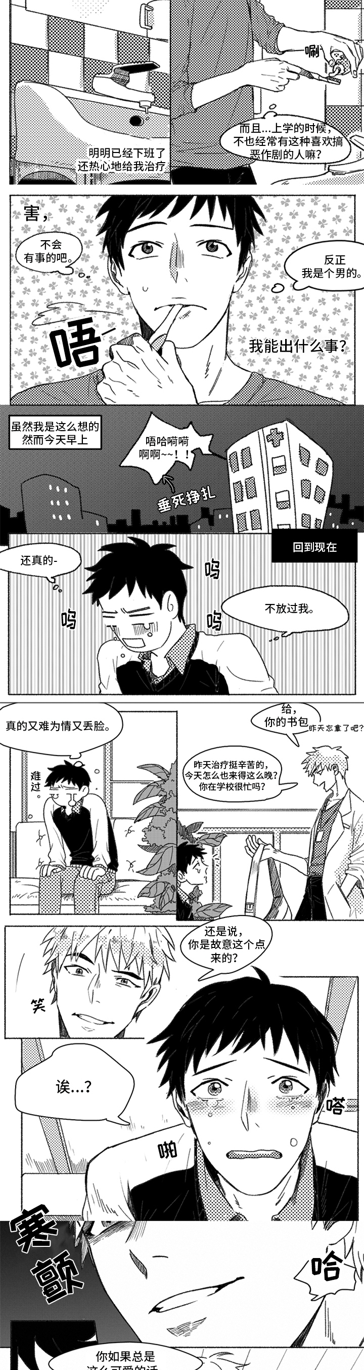 牙医好可怕漫画,第3章：反思2图