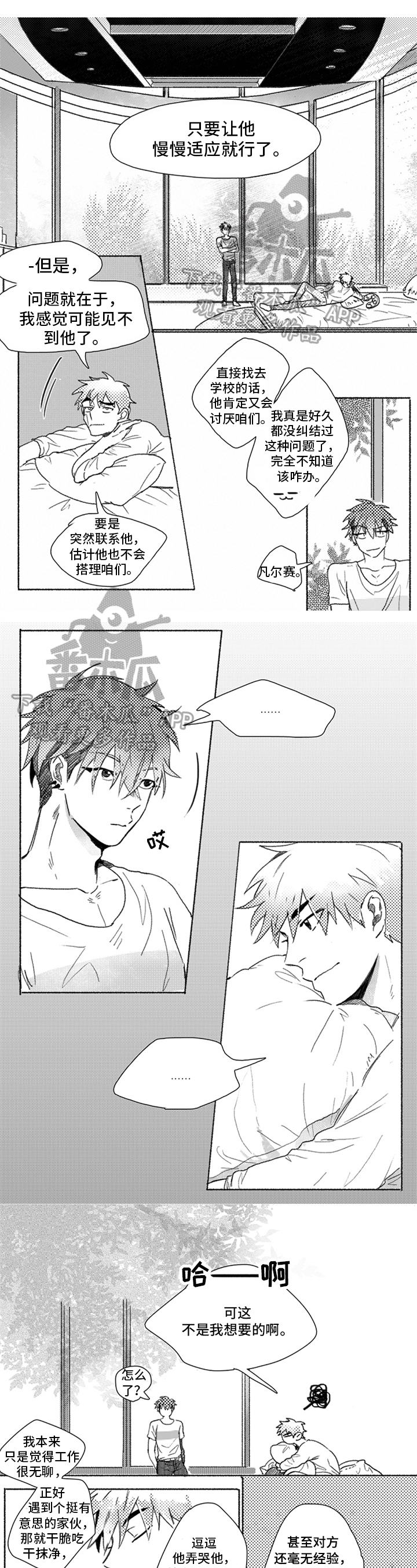 牙医好可怕漫画,第13章：决定1图