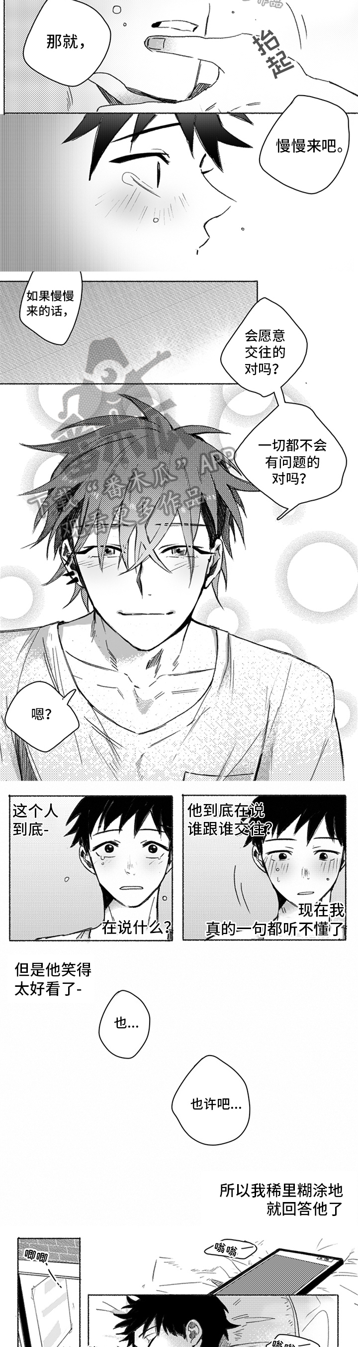 牙医好可怕漫画,第18章：糊涂3图