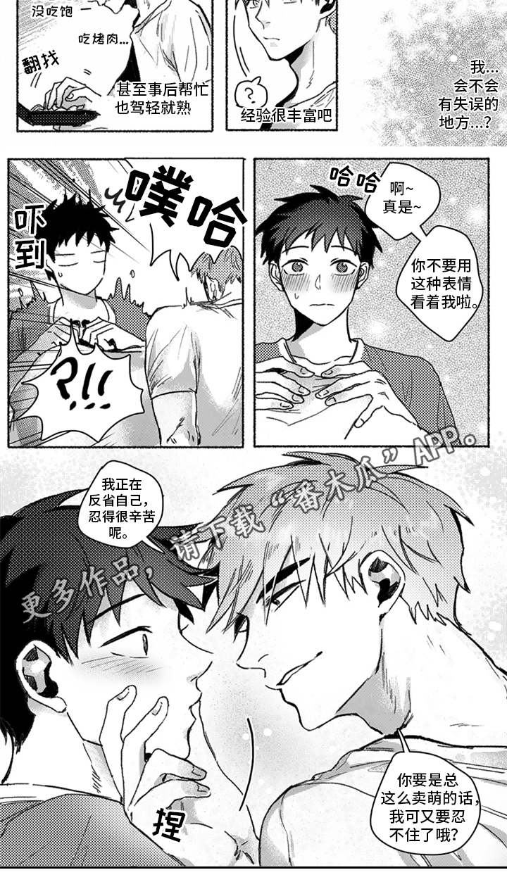 牙医好可怕漫画,第22章：很爱你4图