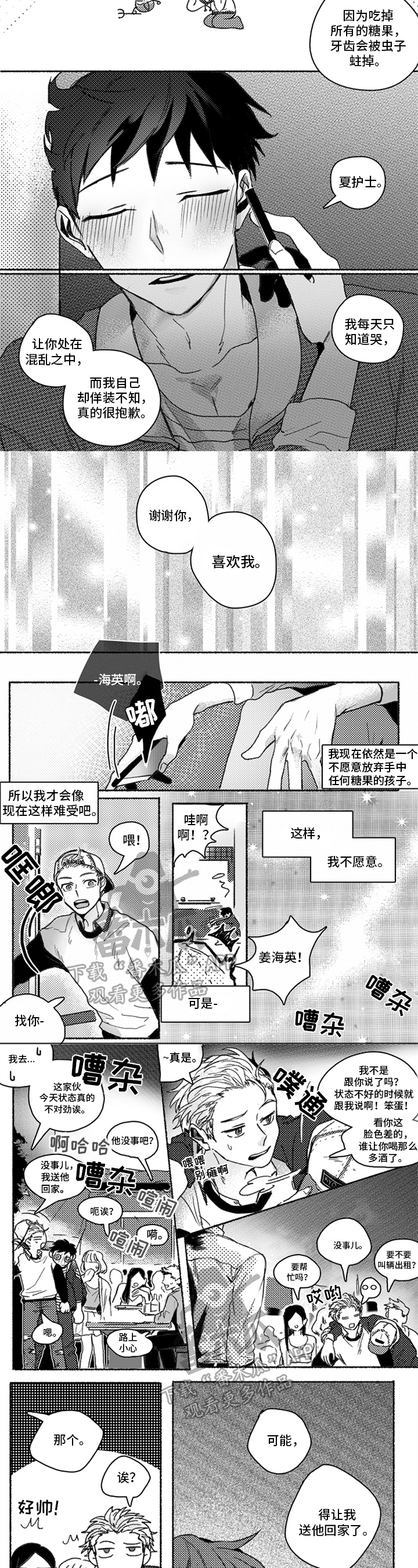 牙医好可怕漫画,第23章：需要教训3图