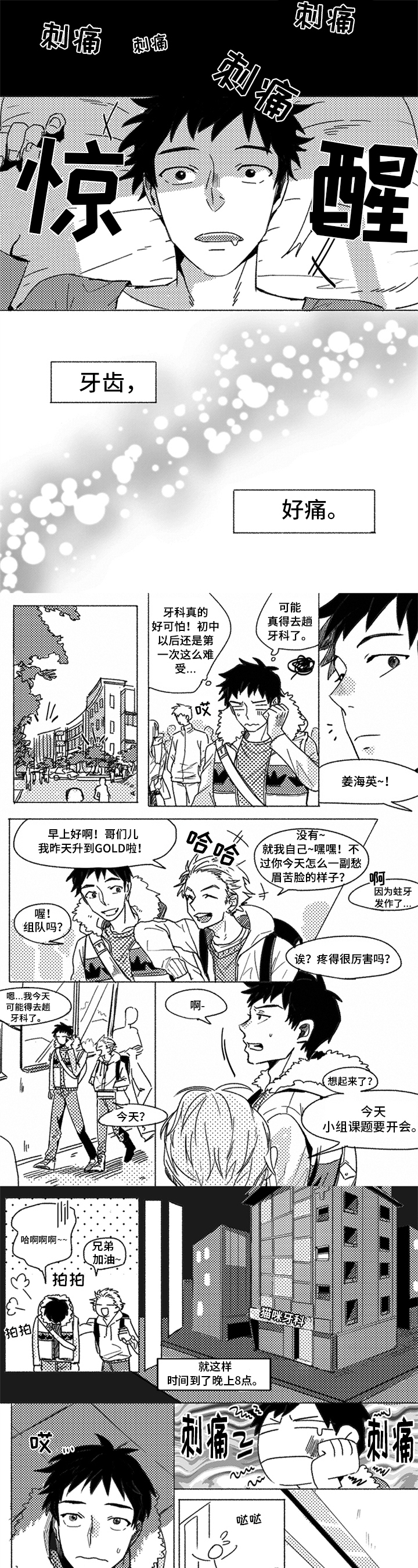 牙医好可怕漫画,第1章：看牙医1图