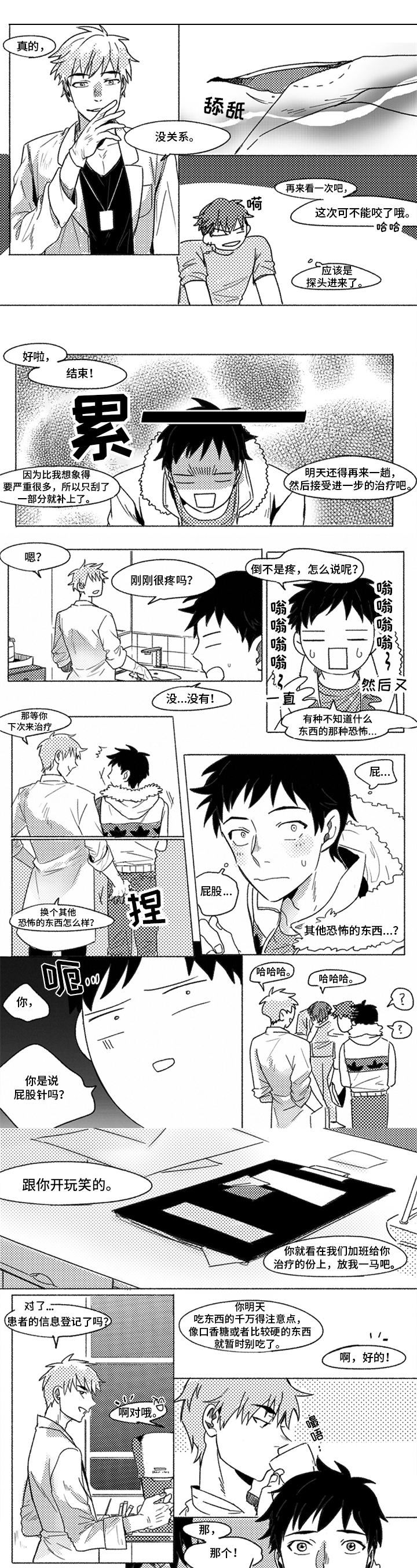 牙医好可怕漫画,第2章：呆萌1图