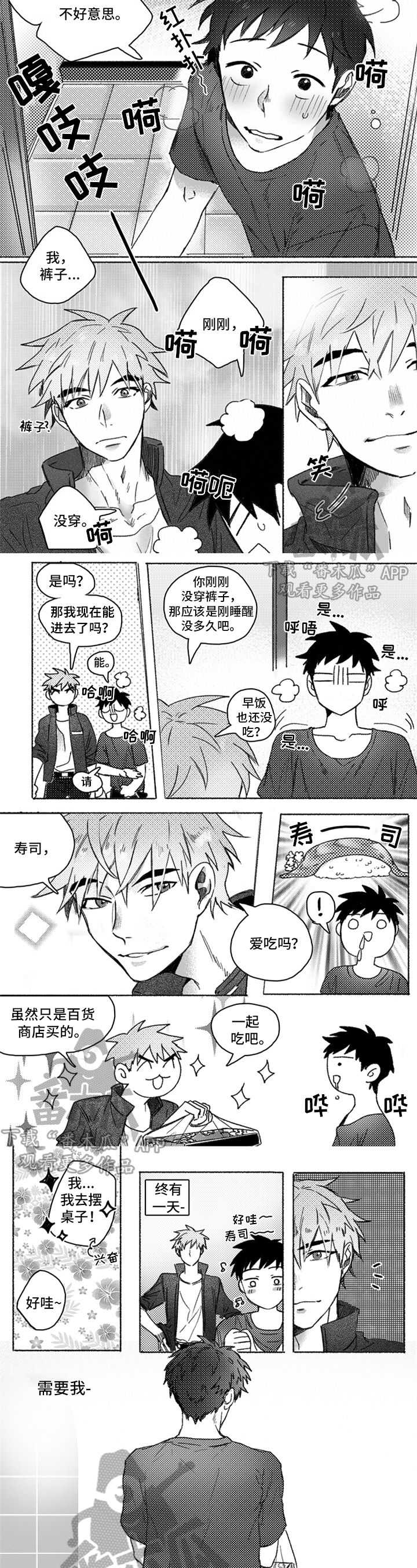 牙医好可怕漫画,第20章：找上门2图