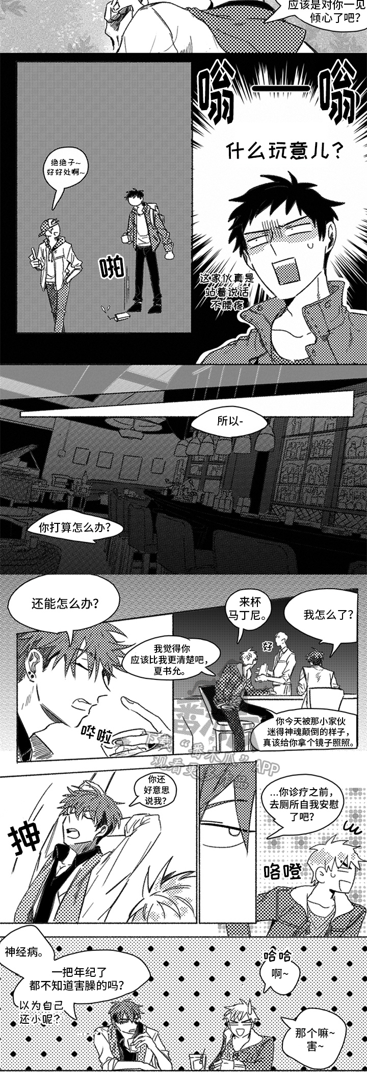 牙医好可怕漫画,第5章：陷进去了4图