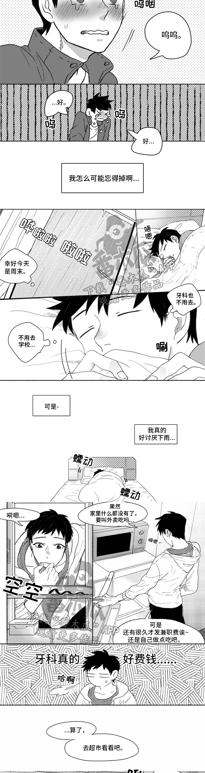 牙医好可怕漫画,第8章：忘不掉3图
